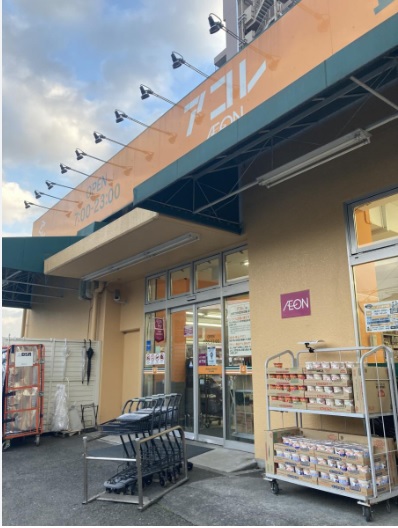 スーパー　アコレ 氷川台4丁目店（スーパー）まで401m