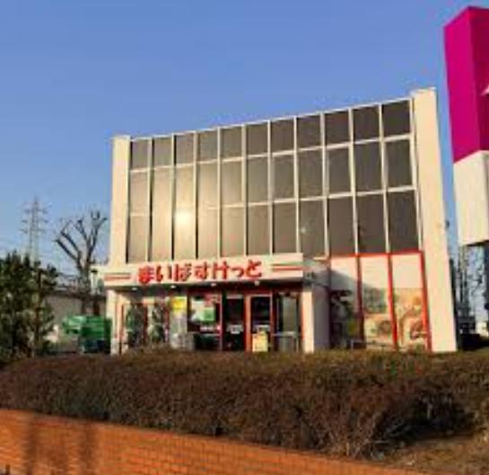 スーパー　まいばすけっと行徳駅北（スーパー）まで662m