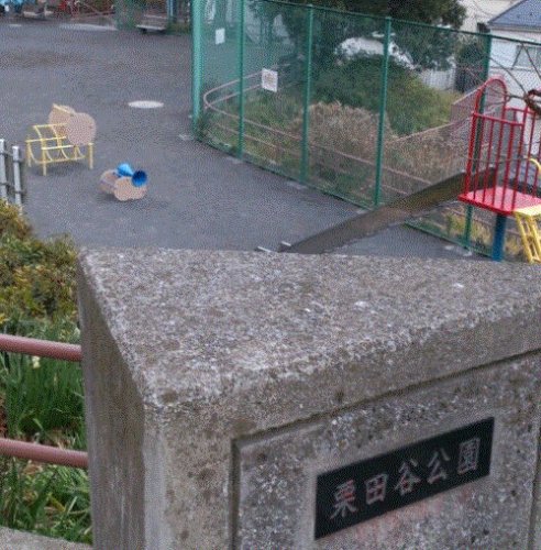 公園　栗田谷公園（公園）まで734m