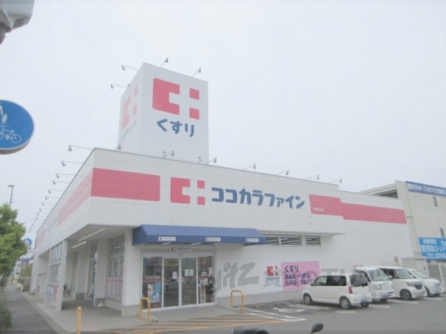 ドラックストア　ココカラファイン平群北店（ドラッグストア）まで160m