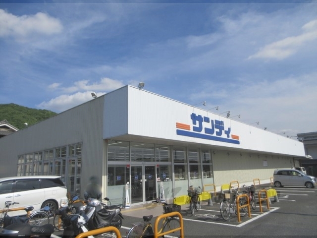 スーパー　サンディ平群店（スーパー）まで300m