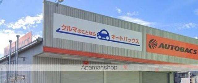 その他　オートバックス（その他）まで521m