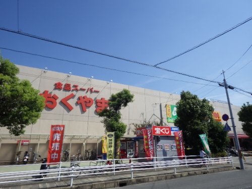 スーパー　スーパーおくやま結崎店（スーパー）まで1891m