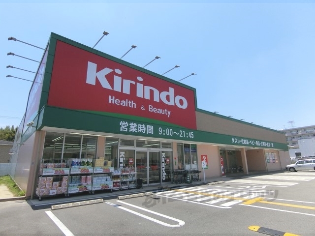 ドラックストア　キリン堂三山木店（ドラッグストア）まで500m