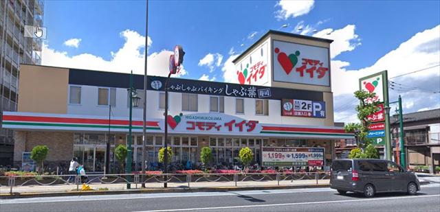 スーパー　コモディイイダ東向島店（スーパー）まで103m