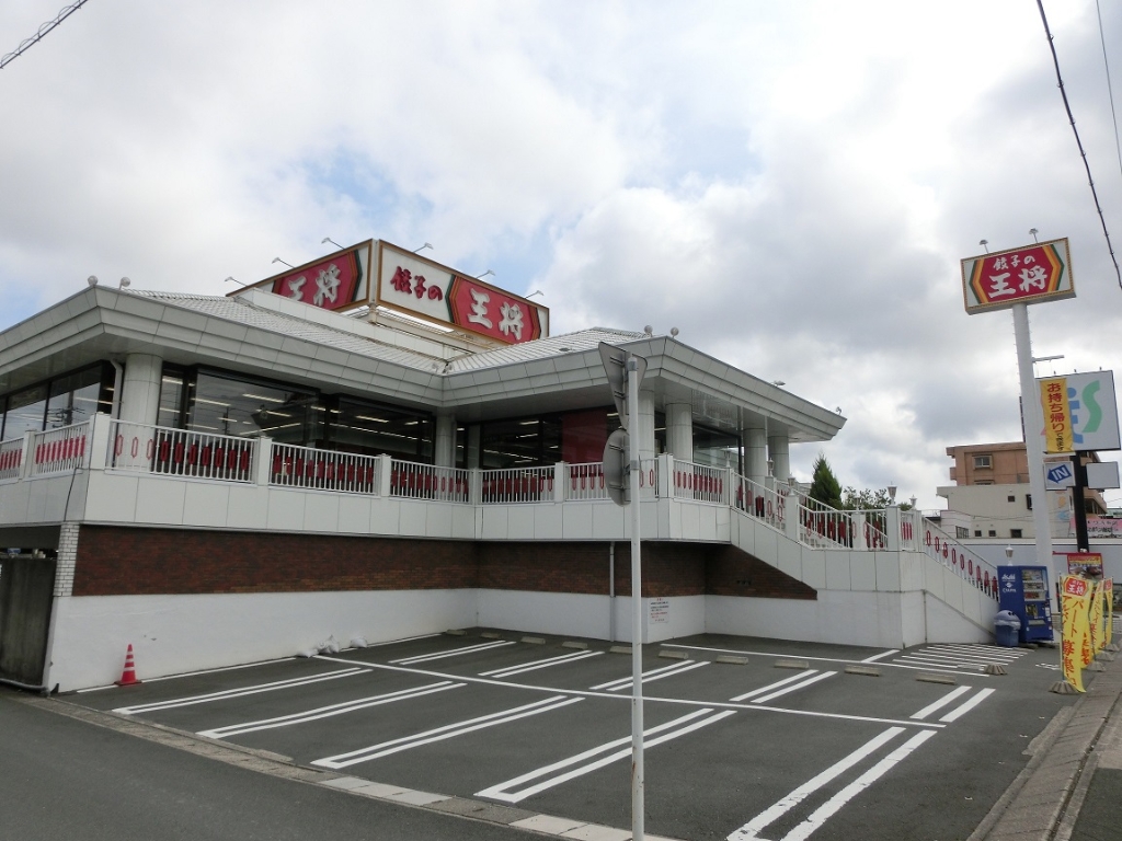 その他　餃子の王将浜松店（その他）まで270m