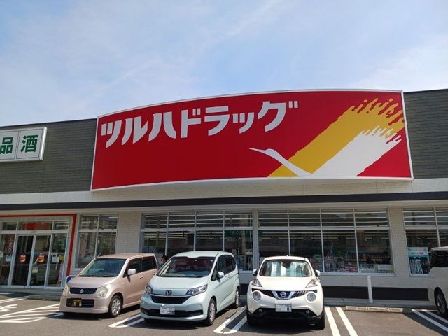 ドラックストア　ツルハドラッグ（ドラッグストア）まで500m