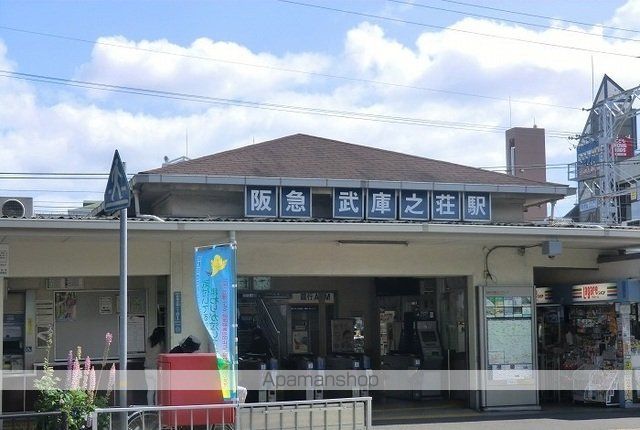 その他　阪急武庫之荘駅（その他）まで2400m