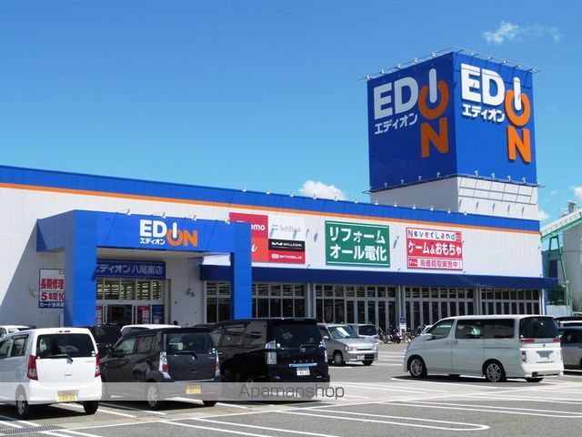 ホームセンター　エディオン　八尾南店（ホームセンター）まで1098m