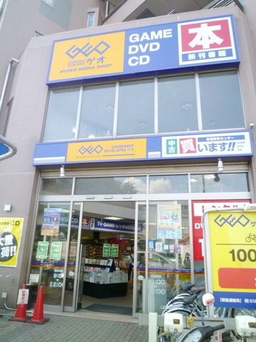 その他　ゲオ（その他）まで400m