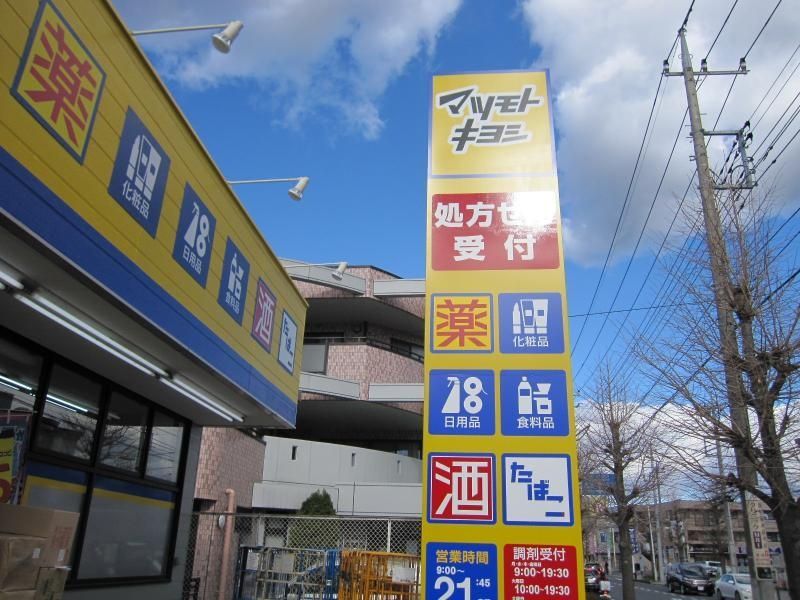 ドラックストア　マツモトキヨシ吉川駅前通り店（ドラッグストア）まで520m
