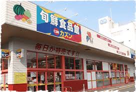 スーパー　旬鮮食品館カズン お花茶屋店（スーパー）まで607m