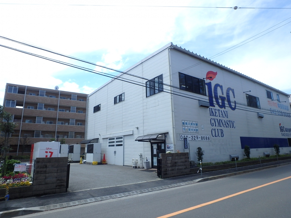 その他　池谷幸雄体操倶楽部　小平本校（その他）まで860m