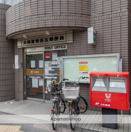 郵便局　大田東雪谷五郵便局（郵便局）まで246m