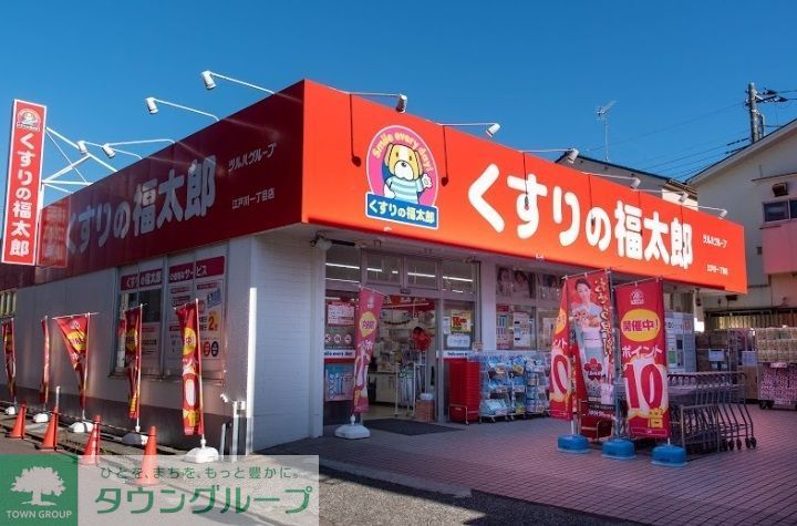 ドラックストア　くすりの福太郎江戸川1丁目店（ドラッグストア）まで600m