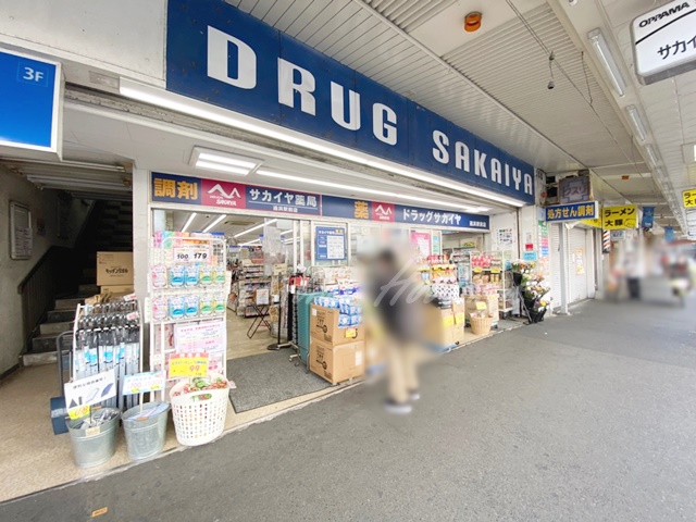 ドラックストア　ドラッグサカイヤ追浜駅前店（ドラッグストア）まで649m