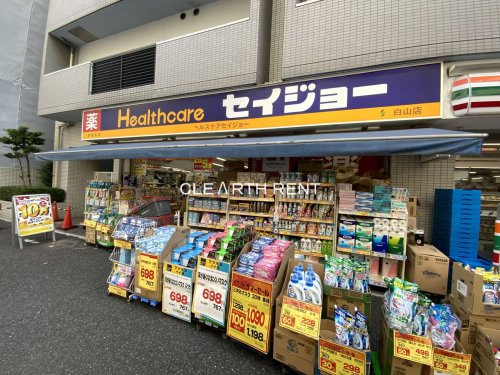 ドラックストア　くすりセイジョー白山店（ドラッグストア）まで447m