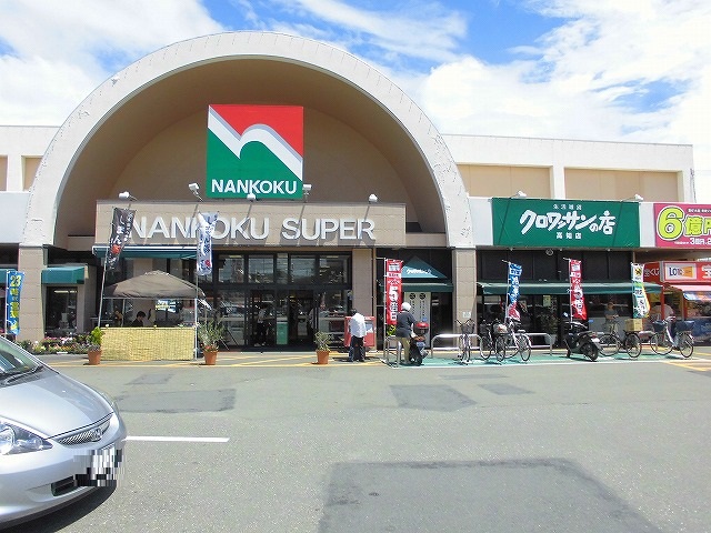 スーパー　ナンコクスーパー高須店（スーパー）まで1146m