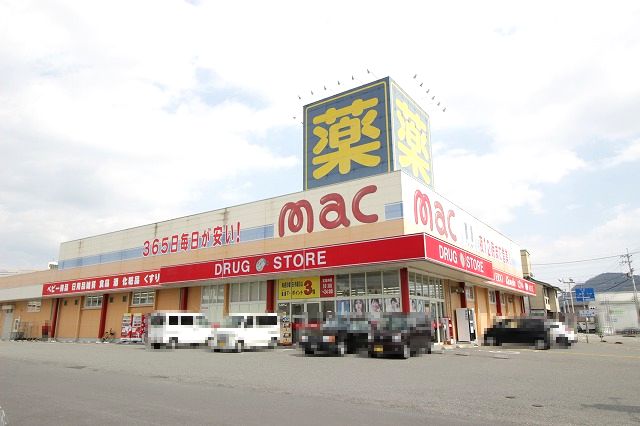 ドラックストア　mac(マック) 高須店（ドラッグストア）まで1049m