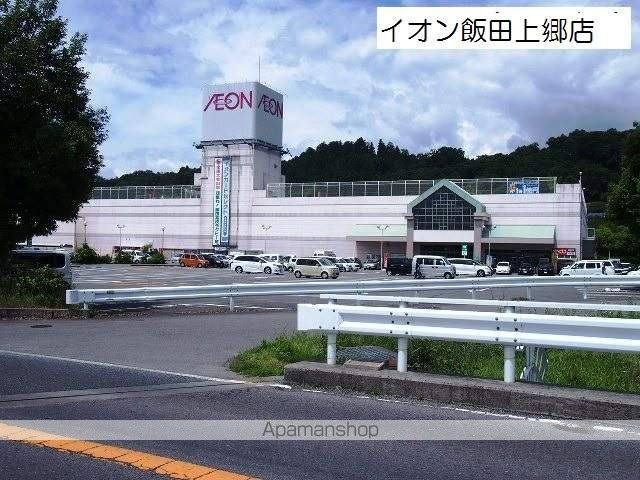 スーパー　イオン飯田店（スーパー）まで227m