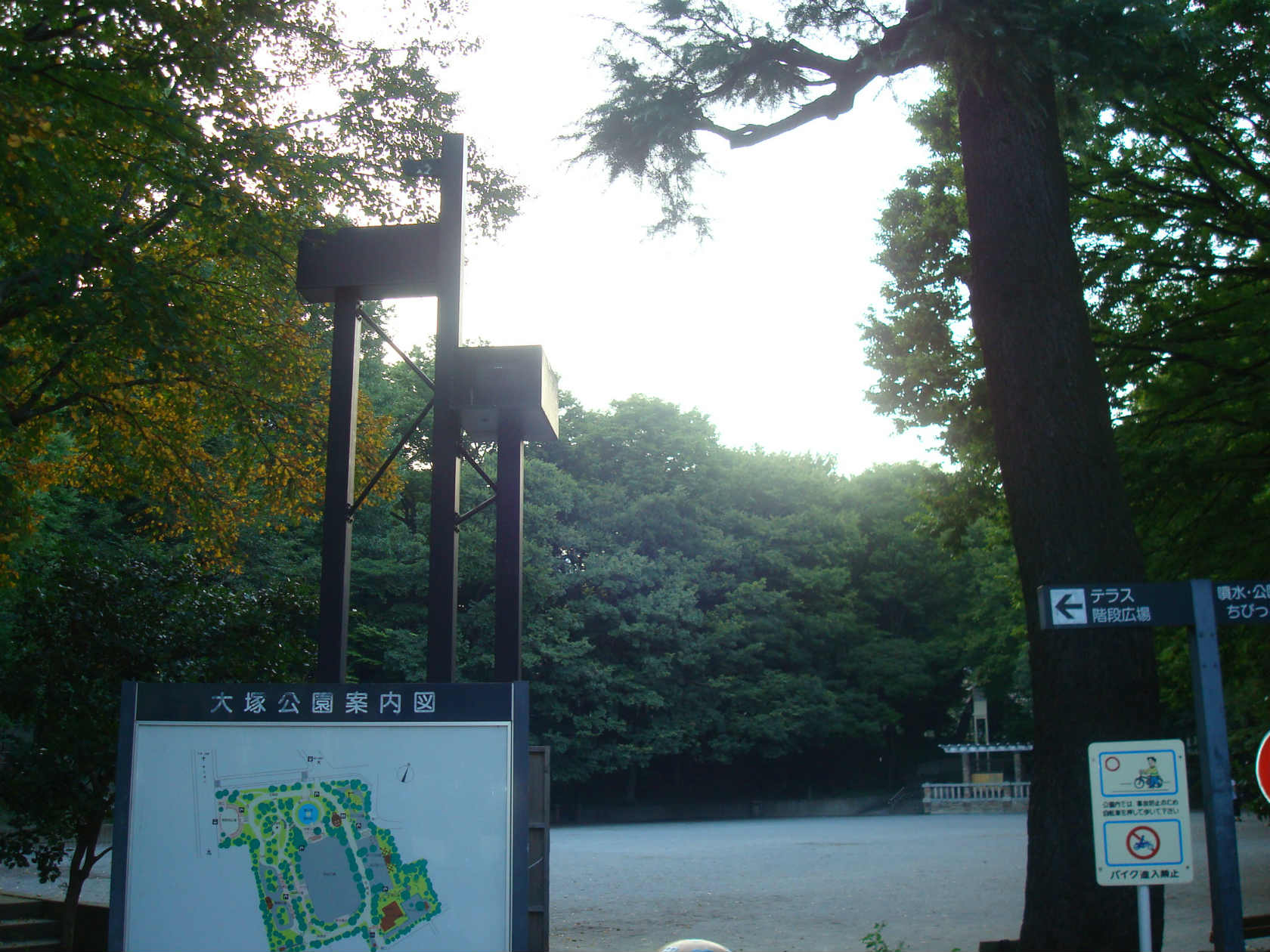 公園　区立大塚公園（公園）まで287m