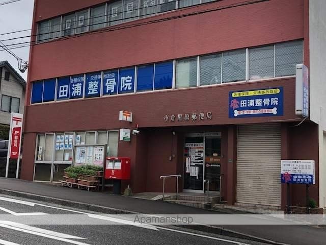 郵便局　小倉黒原郵便局（郵便局）まで598m