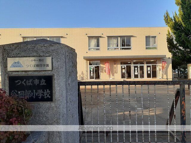 小学校　谷田部小学校（小学校）まで1600m