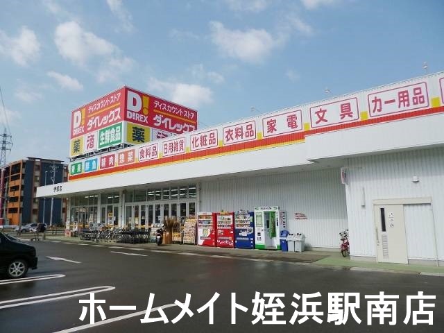 ショッピングセンター　ダイレックス伊都店（ショッピングセンター）まで620m
