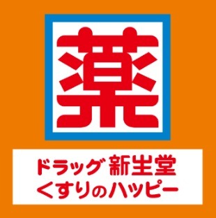 ドラックストア　ドラッグ新生堂室見駅店（ドラッグストア）まで413m
