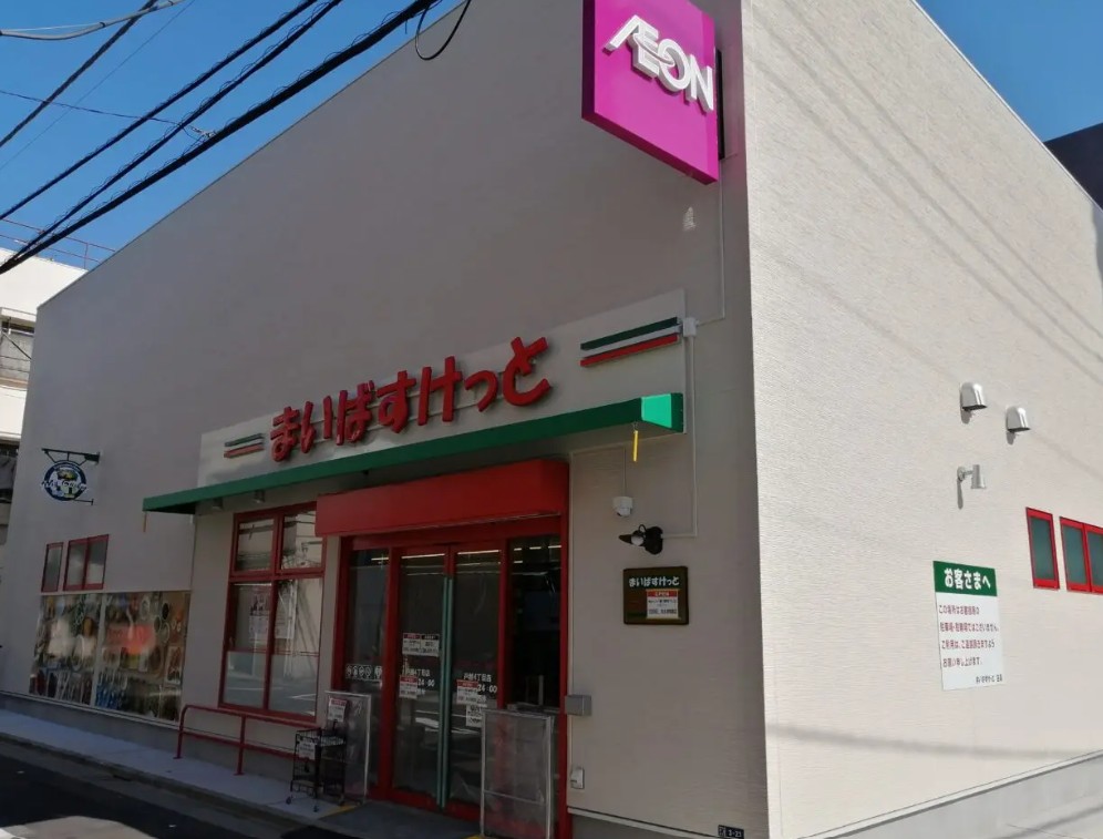 スーパー　まいばすけっと戸越4丁目店（スーパー）まで713m