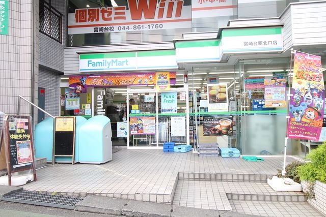 コンビニ　ファミリーマート宮崎台駅北口店（コンビニ）まで930m