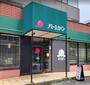 飲食店　バーミヤン 水主町店（飲食店）まで242m