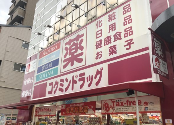 ドラックストア　コクミンドラッグ 大阪港駅前（ドラッグストア）まで298m