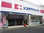 ドラックストア　ココカラファイン今川店（ドラッグストア）まで500m