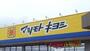 ドラックストア　マツモトキヨシベイシア前橋富士見店（ドラッグストア）まで292m