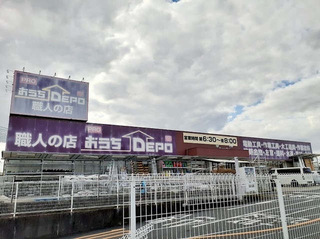 ホームセンター　おうちＤＥＰＯ（ホームセンター）まで1200m