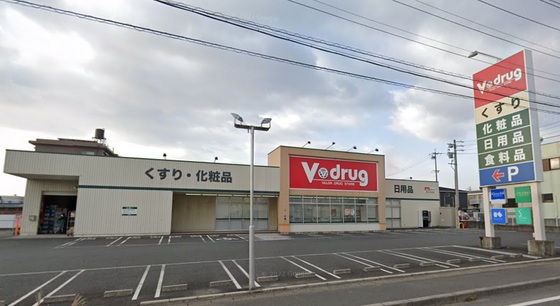 ドラックストア　Ｖ・ｄｒｕｇ四日市泊店（ドラッグストア）まで537m