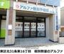 その他　アルファ個別予備校（その他）まで105m