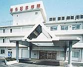 病院　五星会菊名記念病院（病院）まで655m