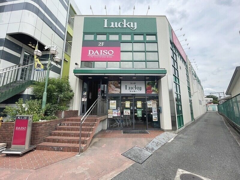 スーパー　ラッキー長瀬店（スーパー）まで770m
