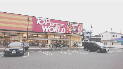 スーパー　TOP WORLD(トップワールド) 門真店（スーパー）まで1557m
