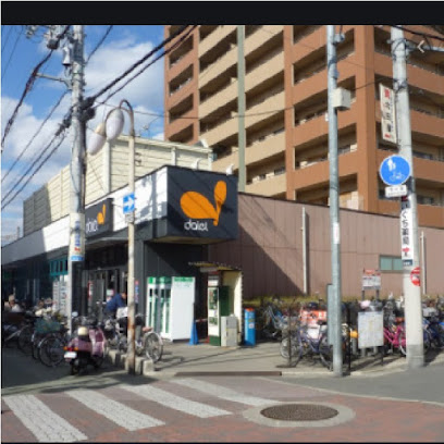 スーパー　ダイエー大和田店（スーパー）まで1124m