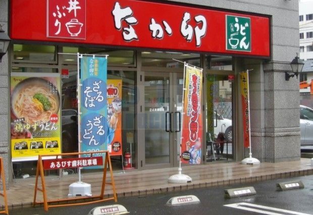 飲食店　なか卯池袋二丁目店（飲食店）まで410m