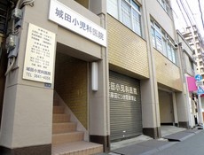 病院　城田小児科医院（病院）まで126m