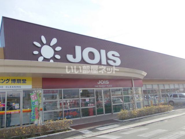 スーパー　株式会社ベルジョイス ジョイス 三関店（スーパー）まで884m