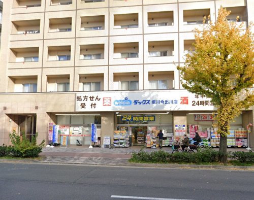 ドラックストア　ダックス上京堀川今出川店（ドラッグストア）まで873m