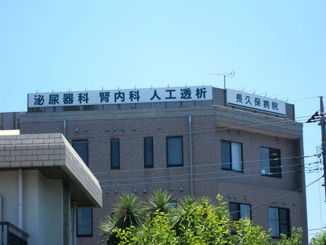 病院　医療法人社団長尽会長久保病院（病院）まで2020m