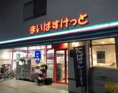 スーパー　まいばすけっと春日2丁目（スーパー）まで632m