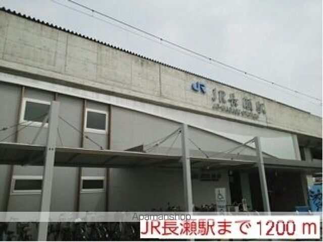 その他　ＪＲ長瀬駅（その他）まで1200m