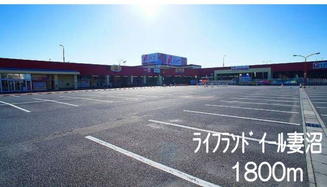 スーパー　ライフランドイール妻沼店（スーパー）まで1800m